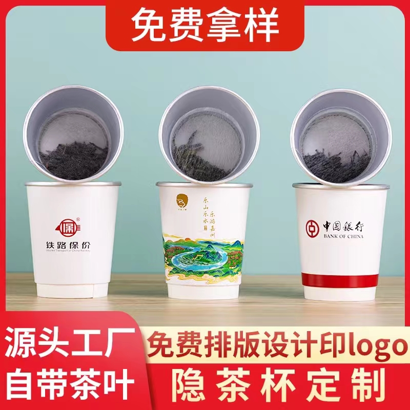 雙層中空鋁箔紙杯、帶茶葉的隱茶杯 廣告紙杯定制 一次性喝水紙杯定制 金箔杯，銀箔杯，隱茶杯 1000個(gè)